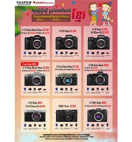 Promotion Fujifilm from 01/03 to 30/04/2023