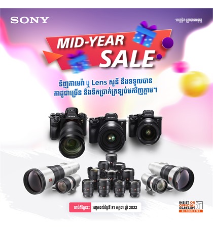 Sony Mid-Year Sale 2022