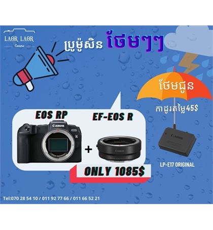 Promotion for Canon EOS RP 